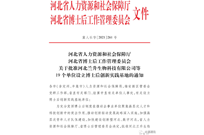 【本源精化】获批博士后创新实践基地